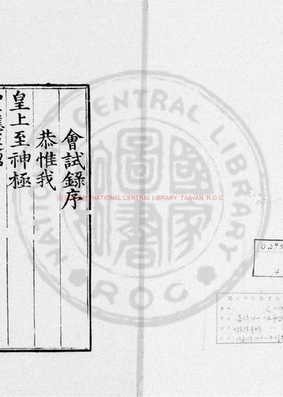 嘉靖四十一年会试录 第 1 页
