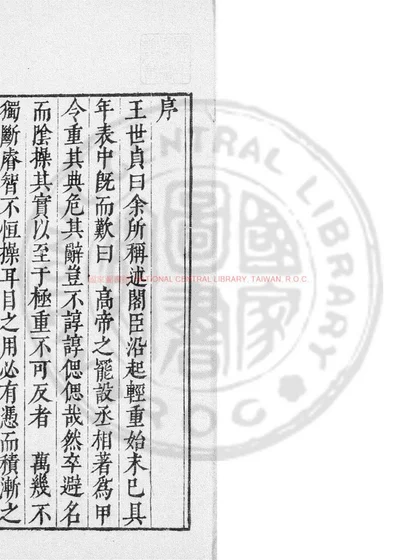 嘉靖以来内阁首辅传 第 1 页