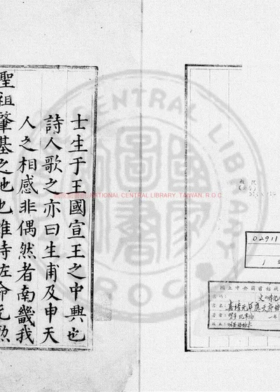 嘉靖元年应天府乡试录 第 1 页