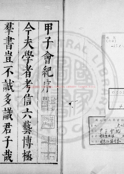 甲子会纪 第 1 页