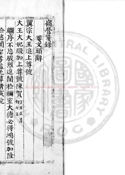 岭营笺录 第 1 页