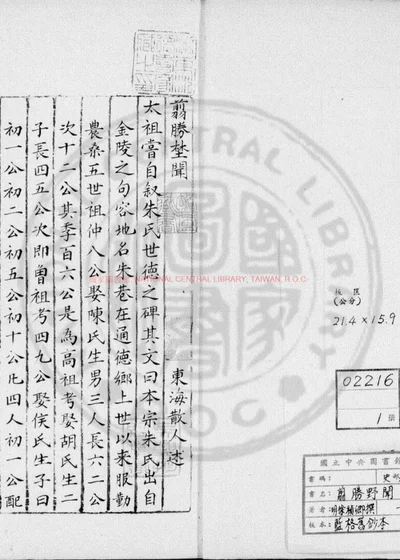 翦胜野闻 第 1 页