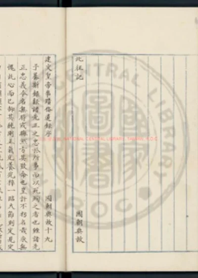 建文皇帝事蹟备遗录 第 1 页