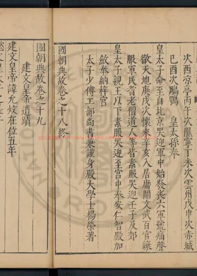 建文皇帝遗蹟 第 1 页