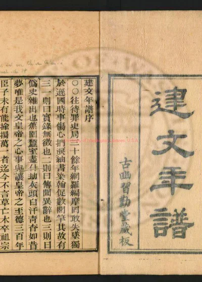 建文年谱四卷 第 1 页