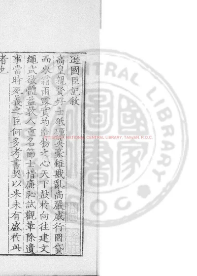 建文逊国臣记 第 1 页