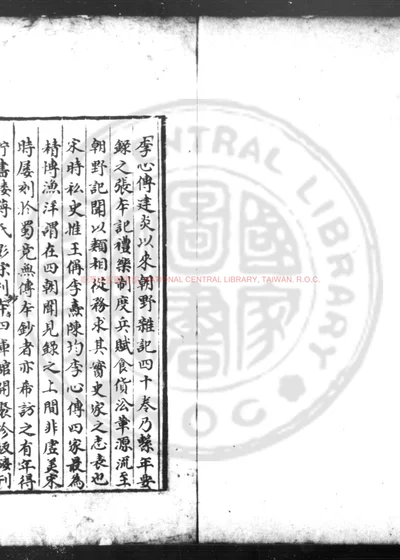 建炎以来朝野杂记 第 1 页