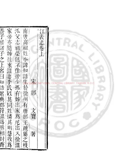 江表志 第 1 页