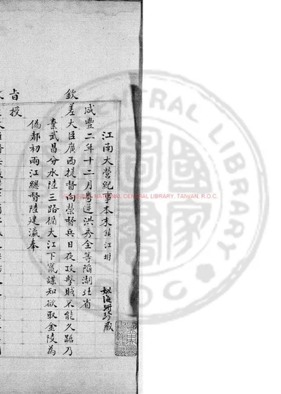 江南大营纪事本末 第 1 页