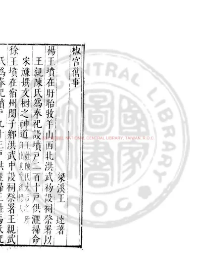 椒宫旧事 第 1 页
