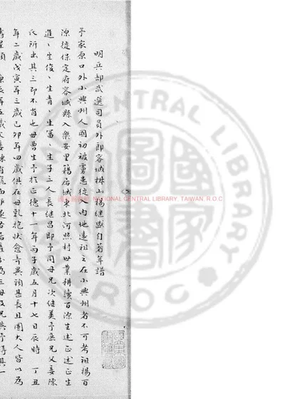 椒山自着年谱 第 1 页