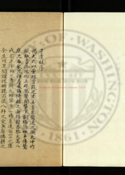 孑遗录 第 1 页