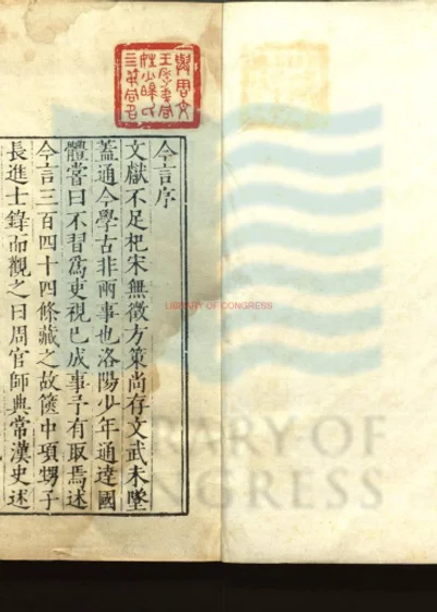 今言四卷 第 1 页