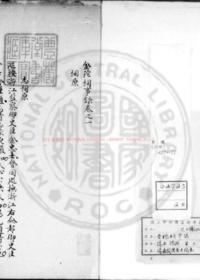 金陀祠事录 第 1 页