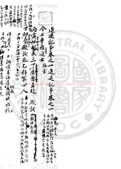 进退记事 第 1 页