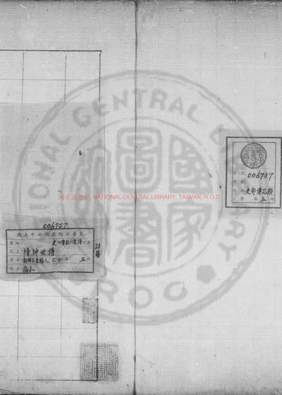 搢绅世谱 第 1 页