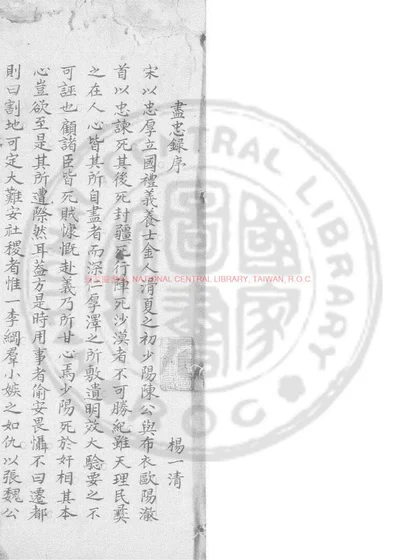 尽忠录 第 1 页