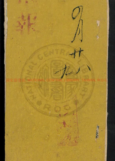 京报（残） 第 1 页