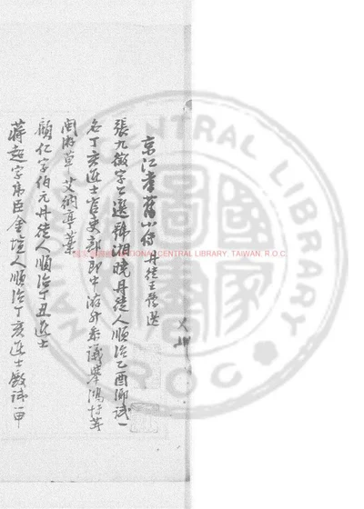 京江耆旧小传 第 1 页