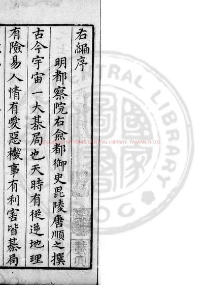 荆川先生右编 第 1 页