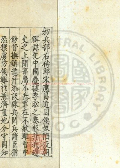 经略复国要编 第 1 页