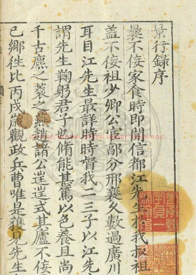 景行录 第 1 页