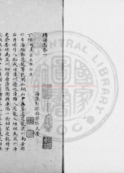 靖海志 第 1 页