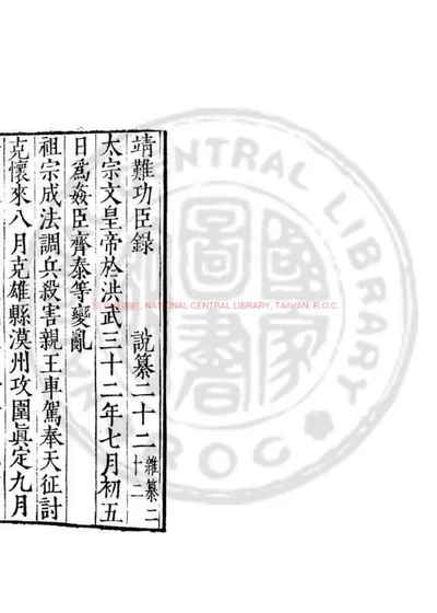 靖难功臣录 第 1 页