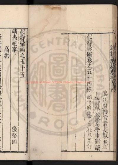 靖夷纪事 第 1 页