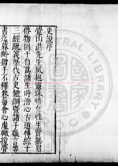 觉山洪先生史说 第 1 页
