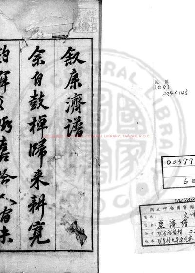 康济谱 第 1 页