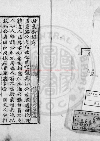 抗义新编 第 1 页
