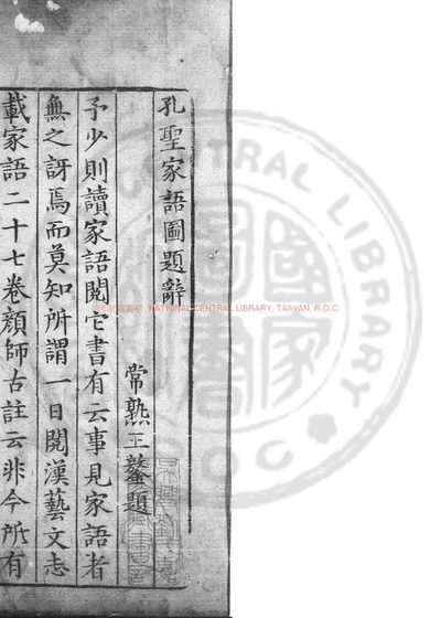 孔子家语图 第 1 页