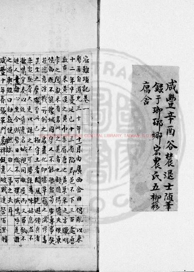 寇难琐记 第 1 页