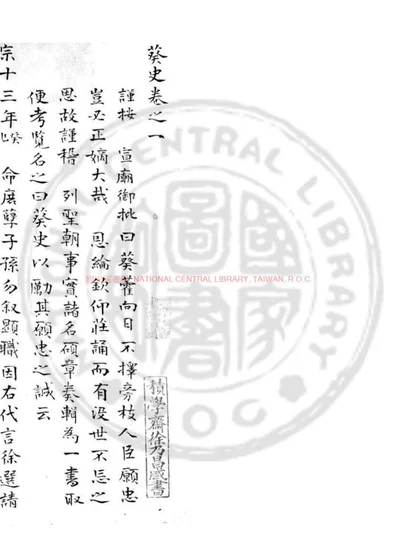 葵史 第 1 页