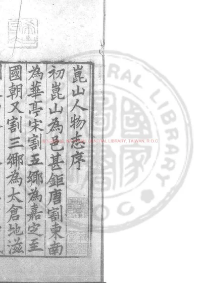 崑山人物志 第 1 页