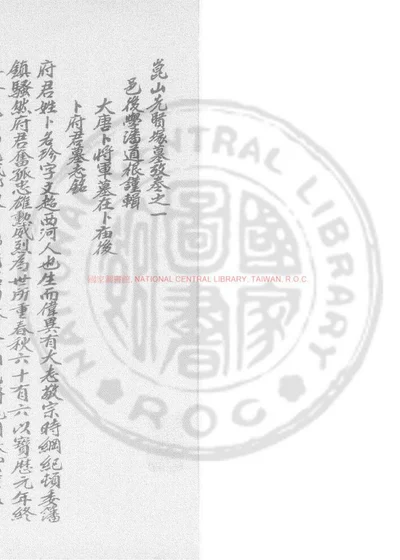崑山先贤塚墓考 第 1 页