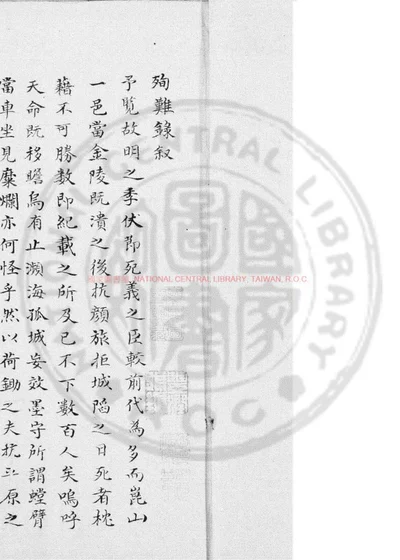 崑山殉難錄 第 1 页