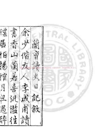 兰曹读史日记 第 1 页