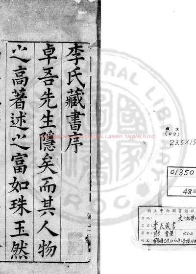 李氏藏书 第 1 页