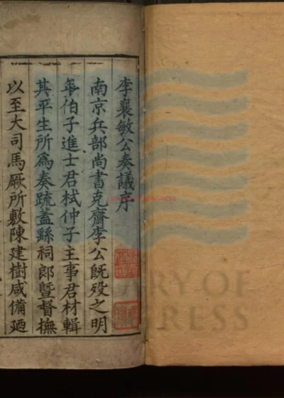 李襄敏公奏议十四卷 第 1 页
