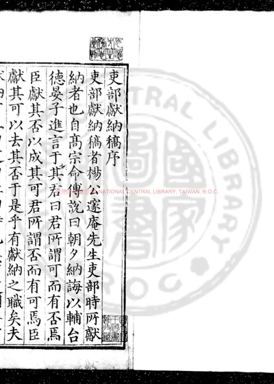 吏部献纳稿 第 1 页