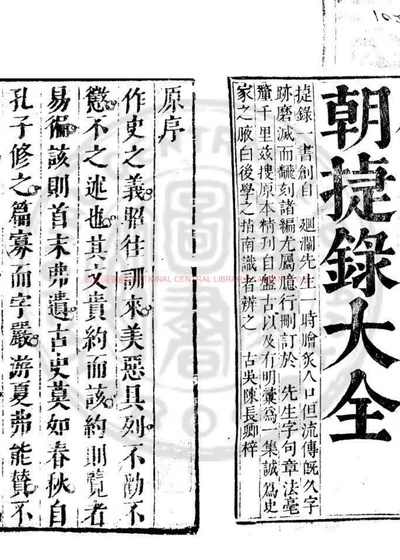 历朝捷录大全 第 1 页