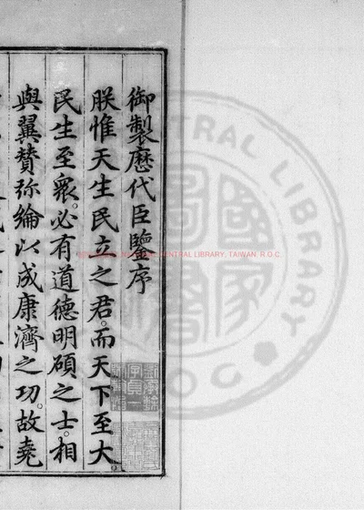 历代臣鉴 第 1 页