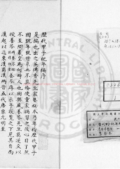 历代甲子纪年编 第 1 页