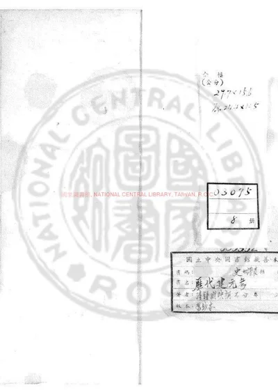 历代建元考 第 1 页