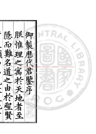 历代君鉴 第 1 页