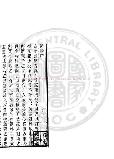 历代史论 第 1 页
