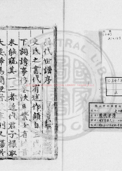 历代世谱 第 1 页