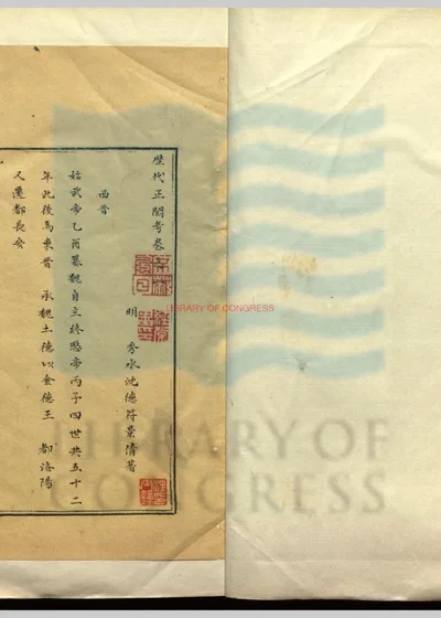 历代正闰考四卷 第 1 页